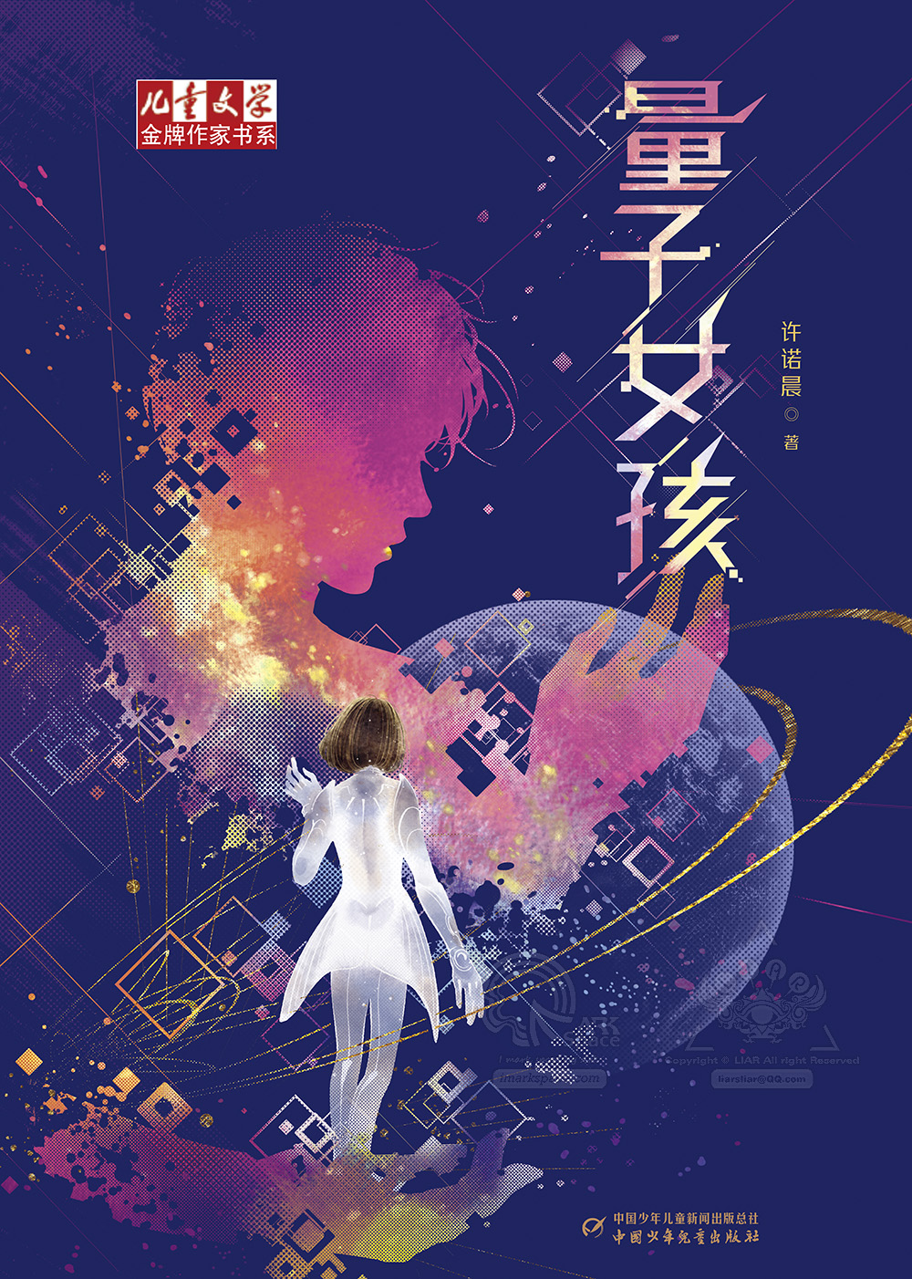 许诺晨《寻找量子女孩》 – ArkSpace